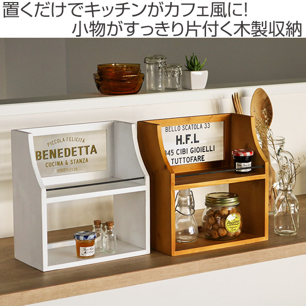 HUGO ヒューゴ ラック S 木製 （ スパイスラック 調味料収納 キッチン