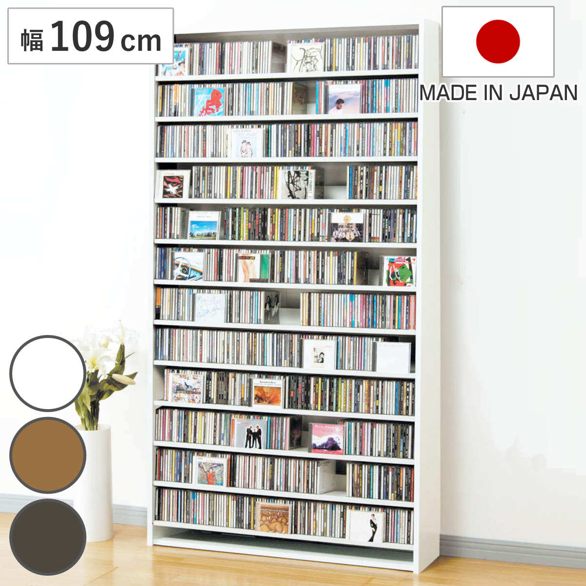 CDラック 幅109cm 12段 大量収納ストッカー （ ラック 棚 収納