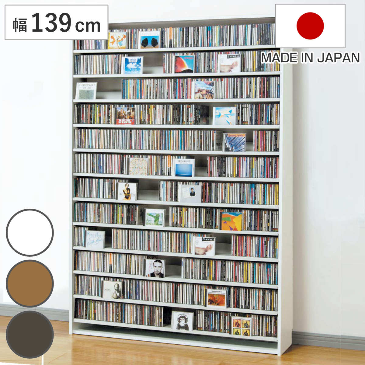 クラシック　CD 棚なし CDラック 幅139cm 12段 大量収納ストッカー （ ラック 棚 収納