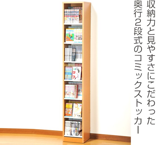 本棚 コミックラック 7段 2列収納 幅29cm （ 棚 書棚 ラック 収納