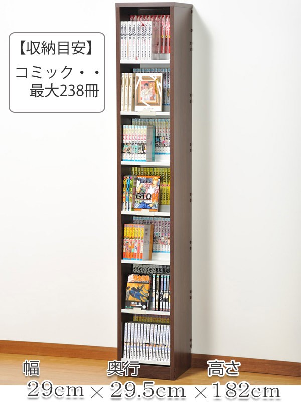 〈セット割あり!!〉本棚② 本棚 コミックラック 7段 2列収納 幅29cm （ 棚 書棚 ラック 収納