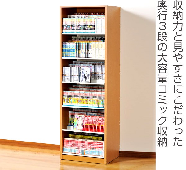 本棚 コミックラック 6段 3列収納 奥深タイプ 幅59cm （ 棚 書棚