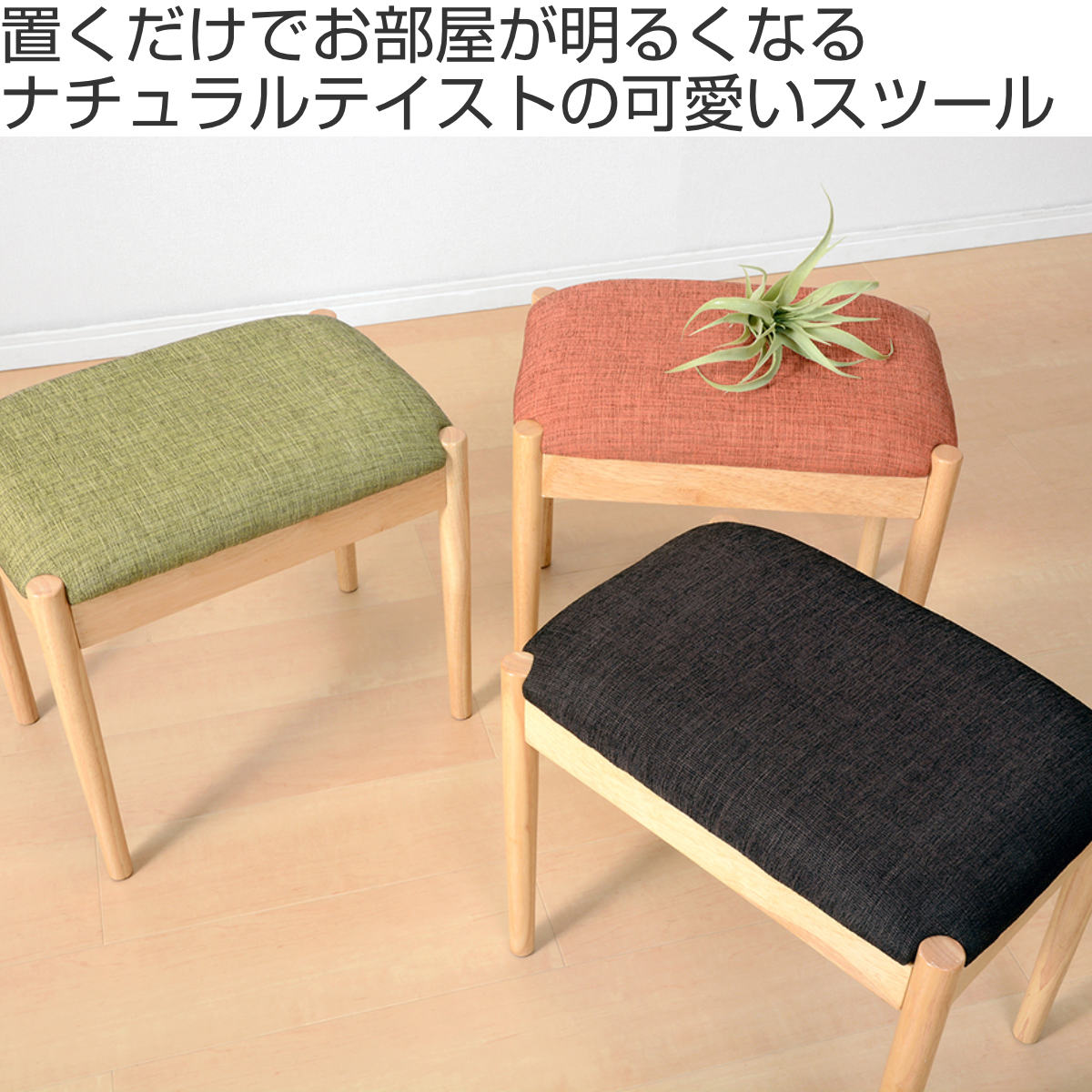 スツール 角型 木製 ナチュラルフレーム 高さ43cm （ 椅子 いす 天然木