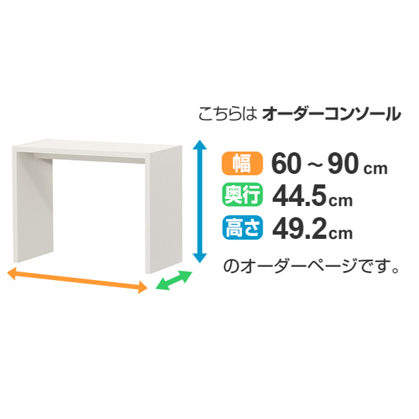 大洋（TAIYO） サイズオーダー コの字ラック 幅60-90cm 奥行サイズ44.5