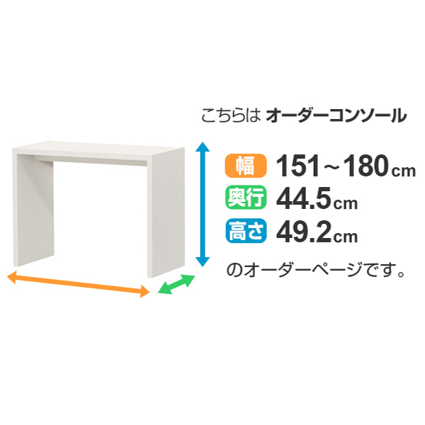 大洋（TAIYO） サイズオーダー コの字ラック 幅151-180cm 奥行サイズ