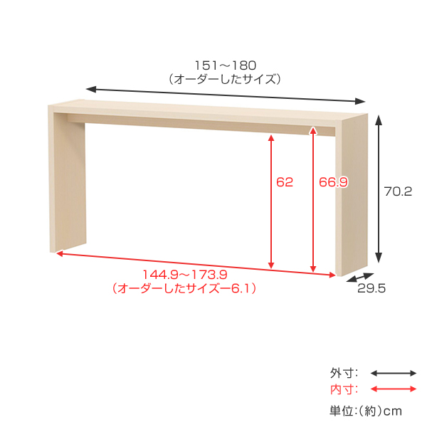 サイズオーダー デスク 幅151-180cm 奥行サイズ29.5cm 高さ70.2cm コンソールデスクタイプ スリム （ コの字ラック コンソール デスク オーダー 机 ）の画像