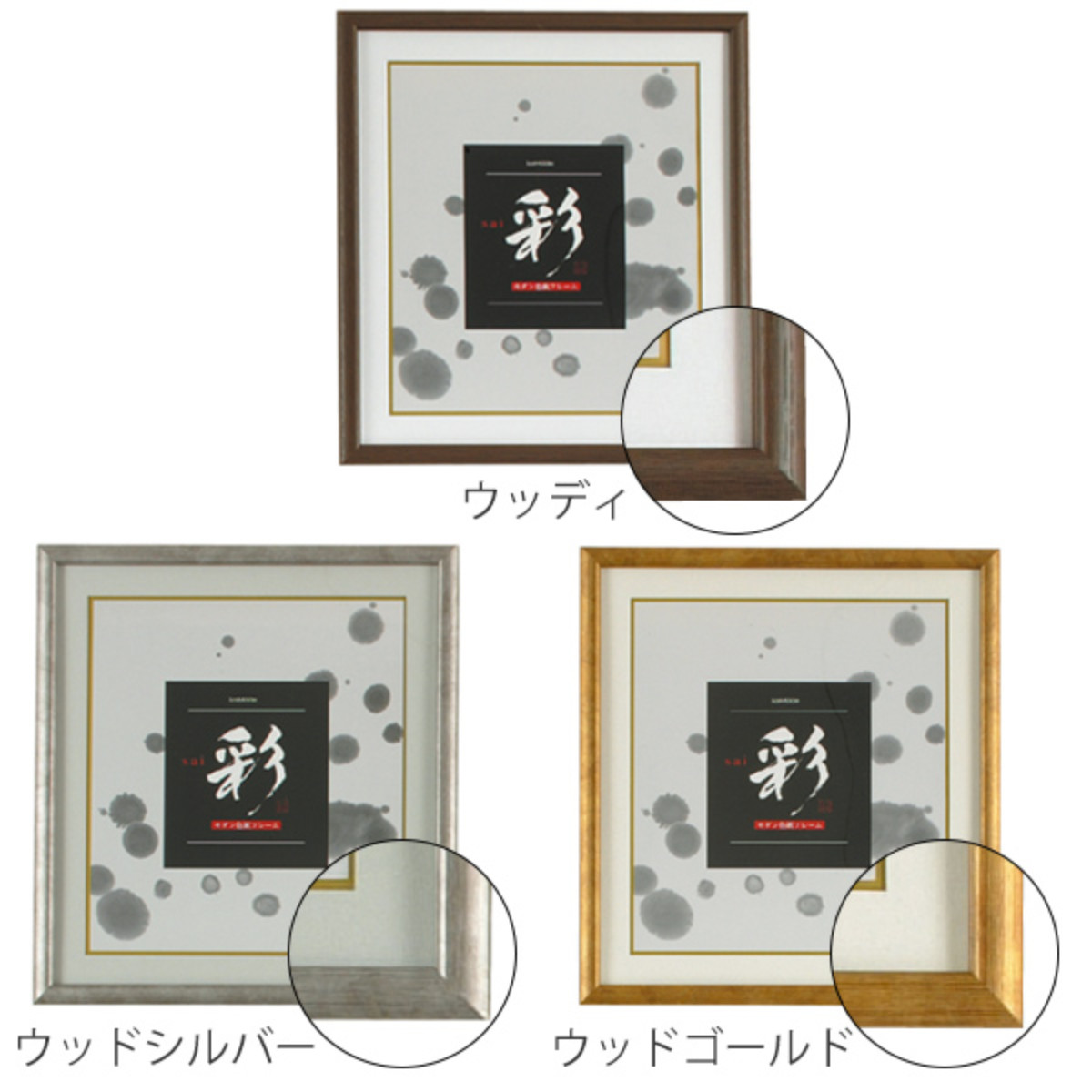 色紙額 彩 ウッディ ( フレーム 額 額縁 )の詳細画像2