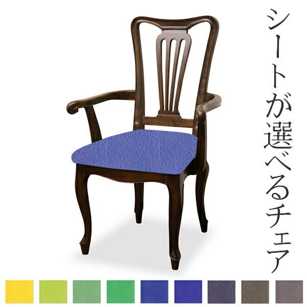 アームチェア 張地オーダー 無地 ケントハウスG （ チェア チェアー