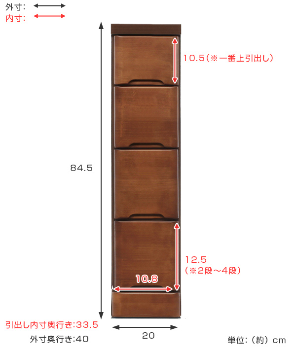 スリムチェスト 4段 すき間収納 引き出し 木製 幅20cm （ タンス
