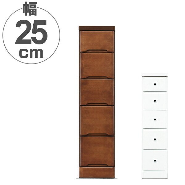 スリムチェスト 5段 すき間収納 引き出し 木製 幅25cm （ タンス