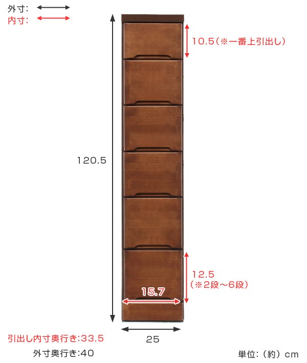 スリムチェスト 6段 すき間収納 引き出し 木製 幅25cm （ タンス