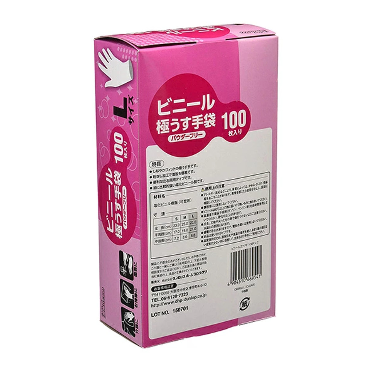 使い捨てビニール手袋 Lサイズ 左右兼用 100枚20箱 ダンロップホームプロダクツ ビニール手袋 Lサイズ 100枚 左右兼用