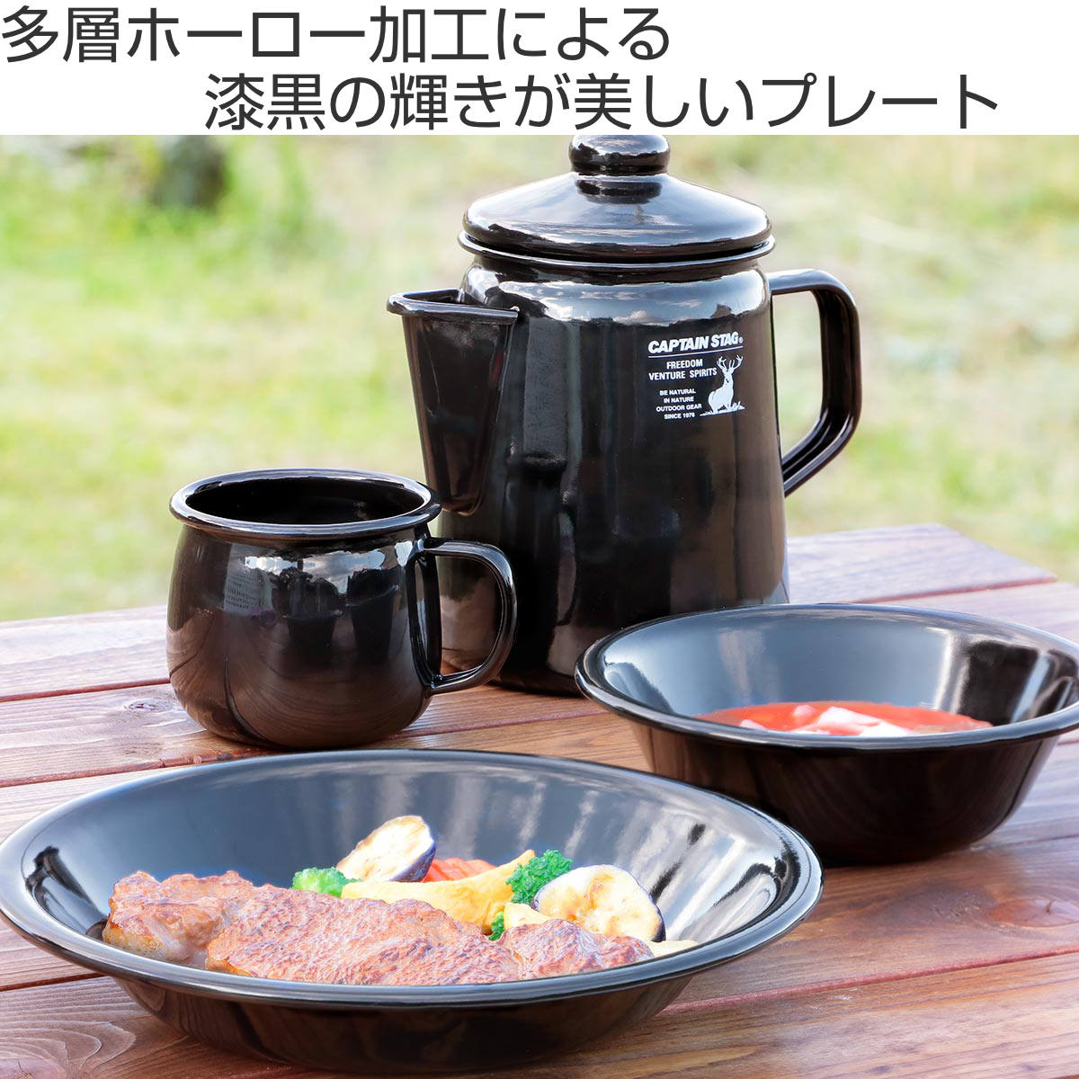 CS BLACK LABEL プレート ホーロー 22cm キャプテンスタッグ ブラック