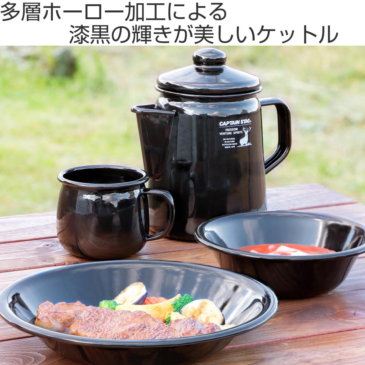 CS BLACK LABEL ケットル ホーロー 750ml キャプテンスタッグ ブラック