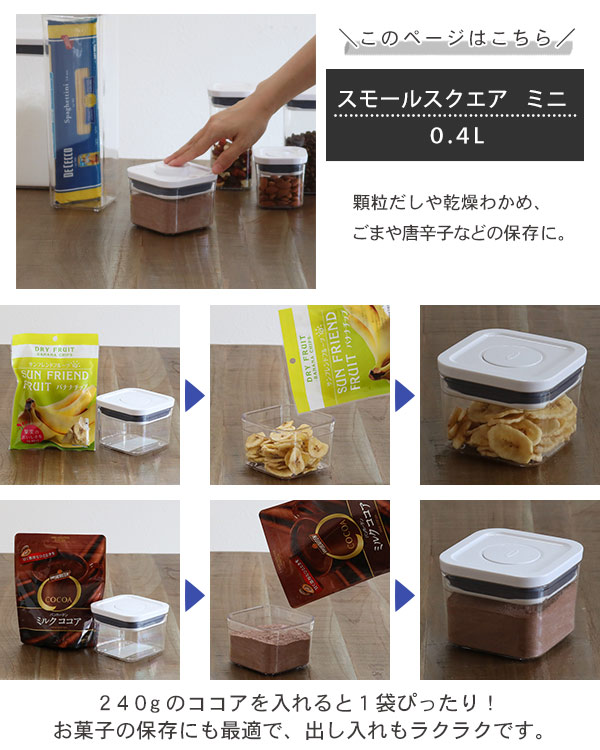 受取限定★OXO 保存容器 各種類 組み合わせ自由 OXO（オクソー） ポップコンテナ2 スモールスクエア ミニ 0.4L （ 保存