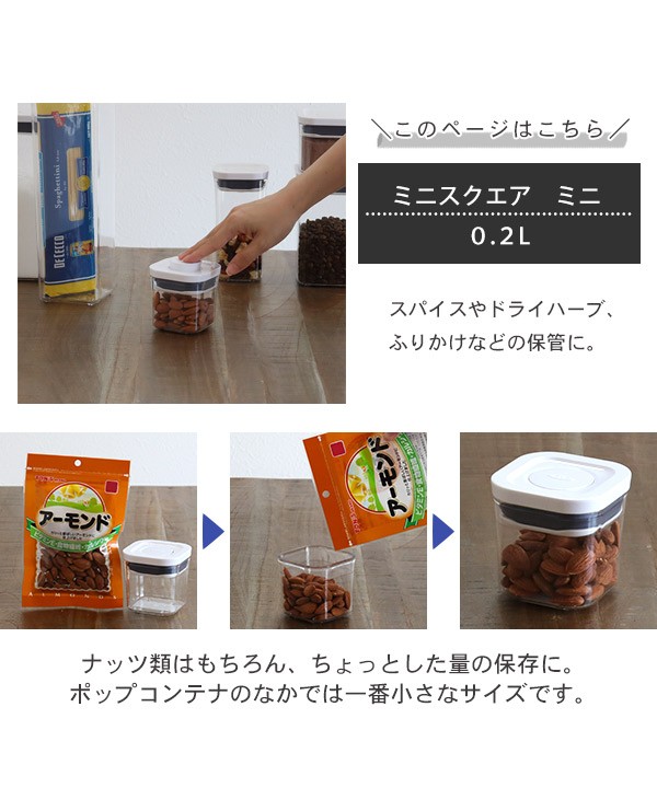 OXO オクソー ポップコンテナ2 ミニスクエア ミニ 0.2L （ 保存容器 密閉 ステンレス プラスチック ） :290191:リビングート  ヤフー店 - 通販 - Yahoo!ショッピング