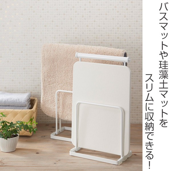 □在庫限り・入荷なし□ 2WAYバスマットスタンド VIVO Smart