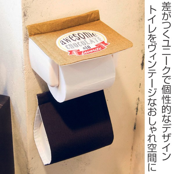 Cozydoors ペーパーホルダーカバー Chocolate （ トイレ ホルダー