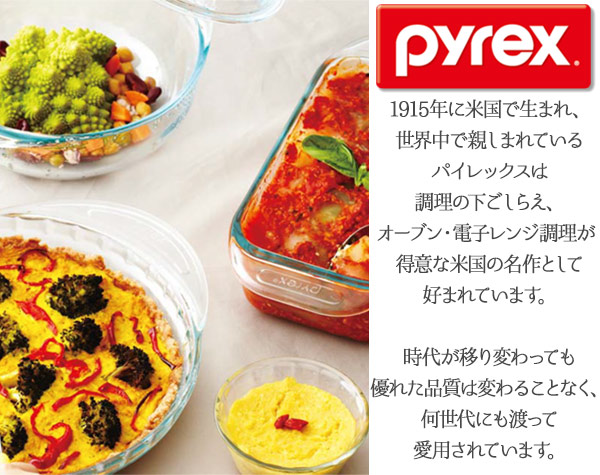 PYREX（パイレックス） グラタン皿 大皿 23cm 丸 耐熱ガラス オーブン