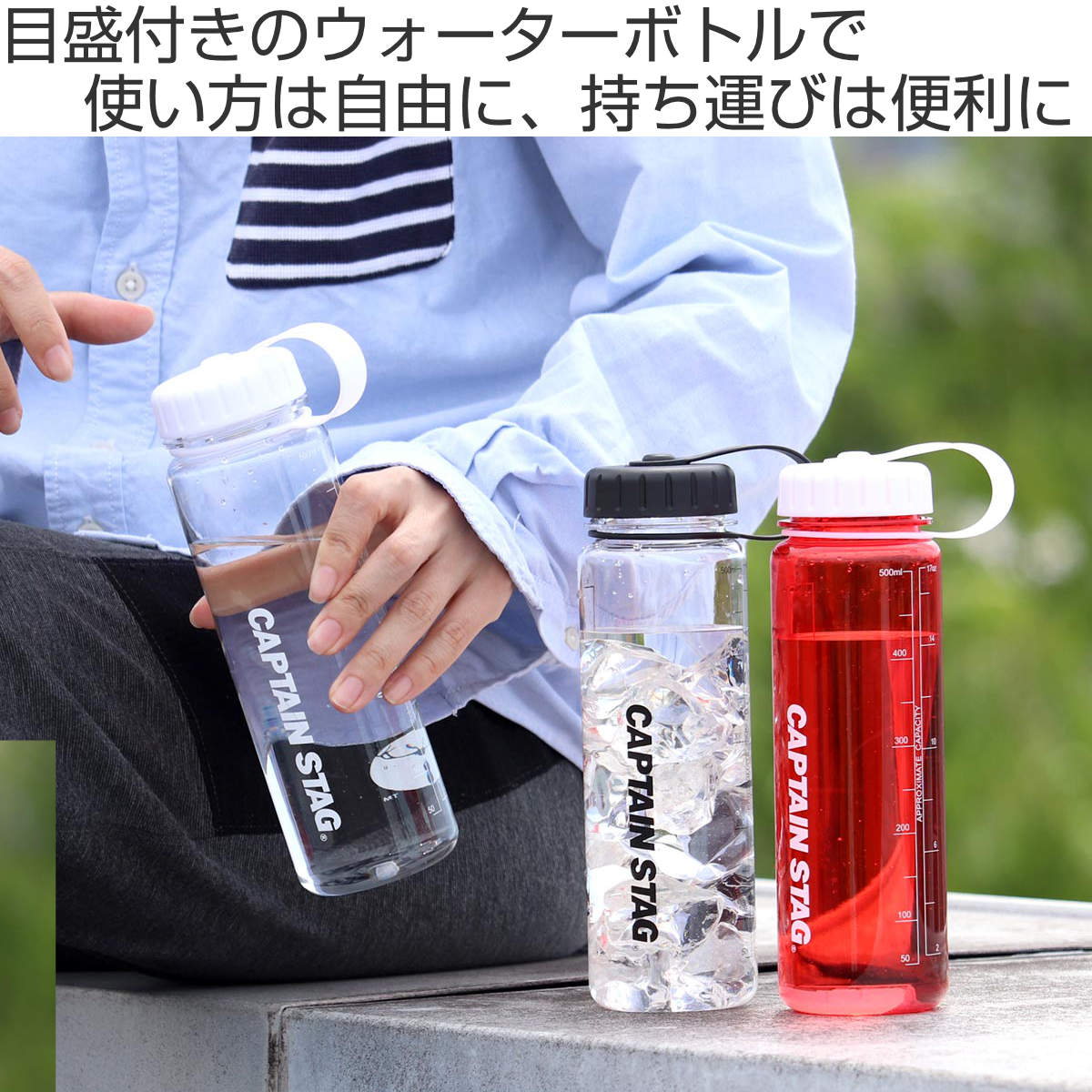CAPTAIN STAG 水筒 500ml ウォーターボトル ライス目盛り付
