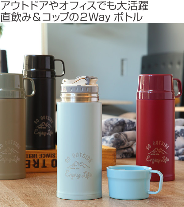 モンテ 水筒 キャプテンスタッグ マグボトル 直飲み コップ付き 2WAY