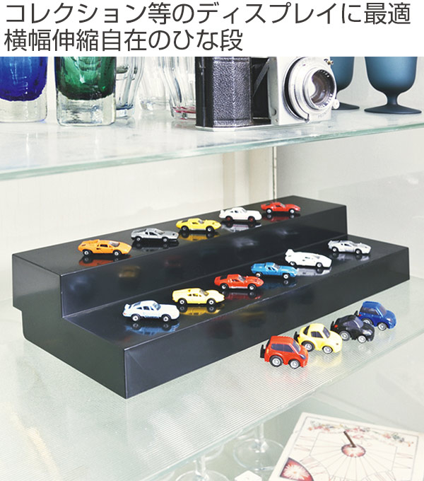 タイガークラウン ディスプレイラック スライド式ひな段 2段 伸縮幅35