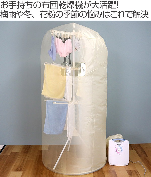 MITSUGIRON（ミツギロン） 室内物干し ドライハウスセット カバー付き