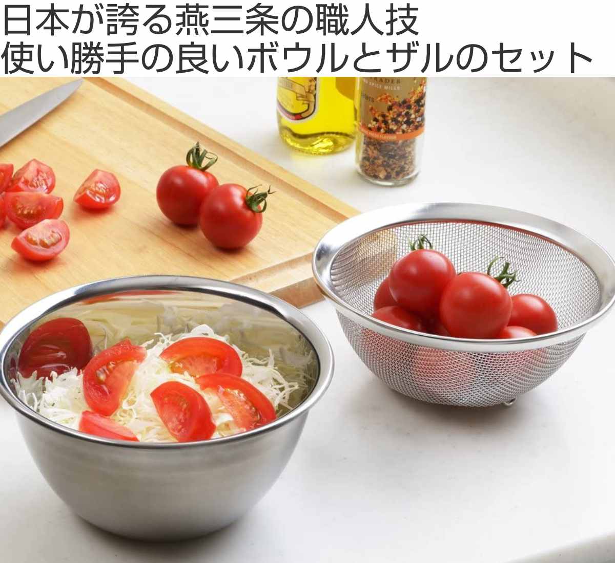 郷技 ザル＆ボウル2点セット 15cm ステンレス製 日本製 （ 調理用