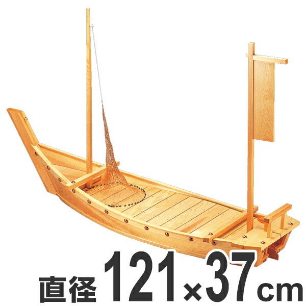 盛器 木製 4尺 大和大漁舟 網付き 舟形 皿 食器 刺身 お造り 舟盛 盛り