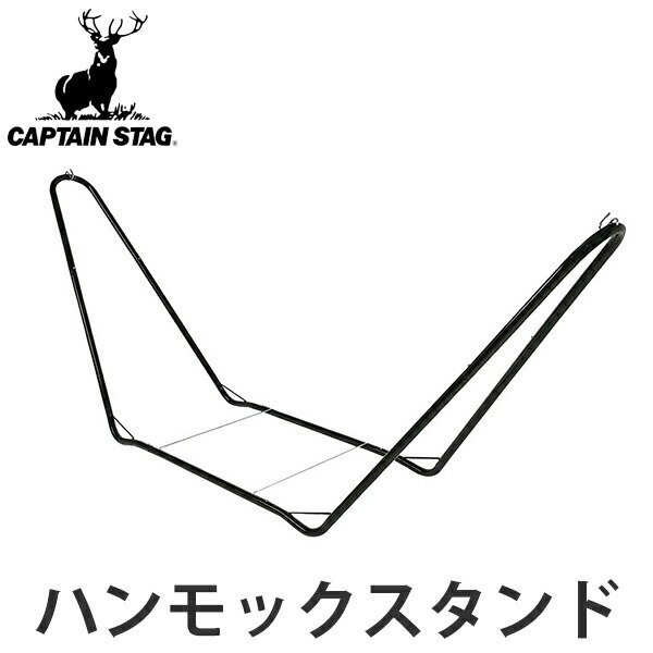 CAPTAIN STAG（キャプテンスタッグ） スチールポールハンモック用