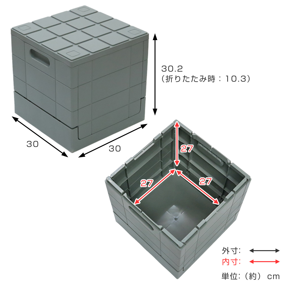 収納ボックス 幅30×奥行30×高さ30.2cm グリッドコンテナー キューブ
