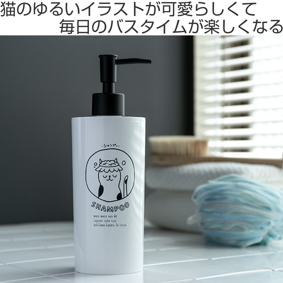 ディスペンサー NECO BATH シャンプー用 （ ディスペンサーボトル