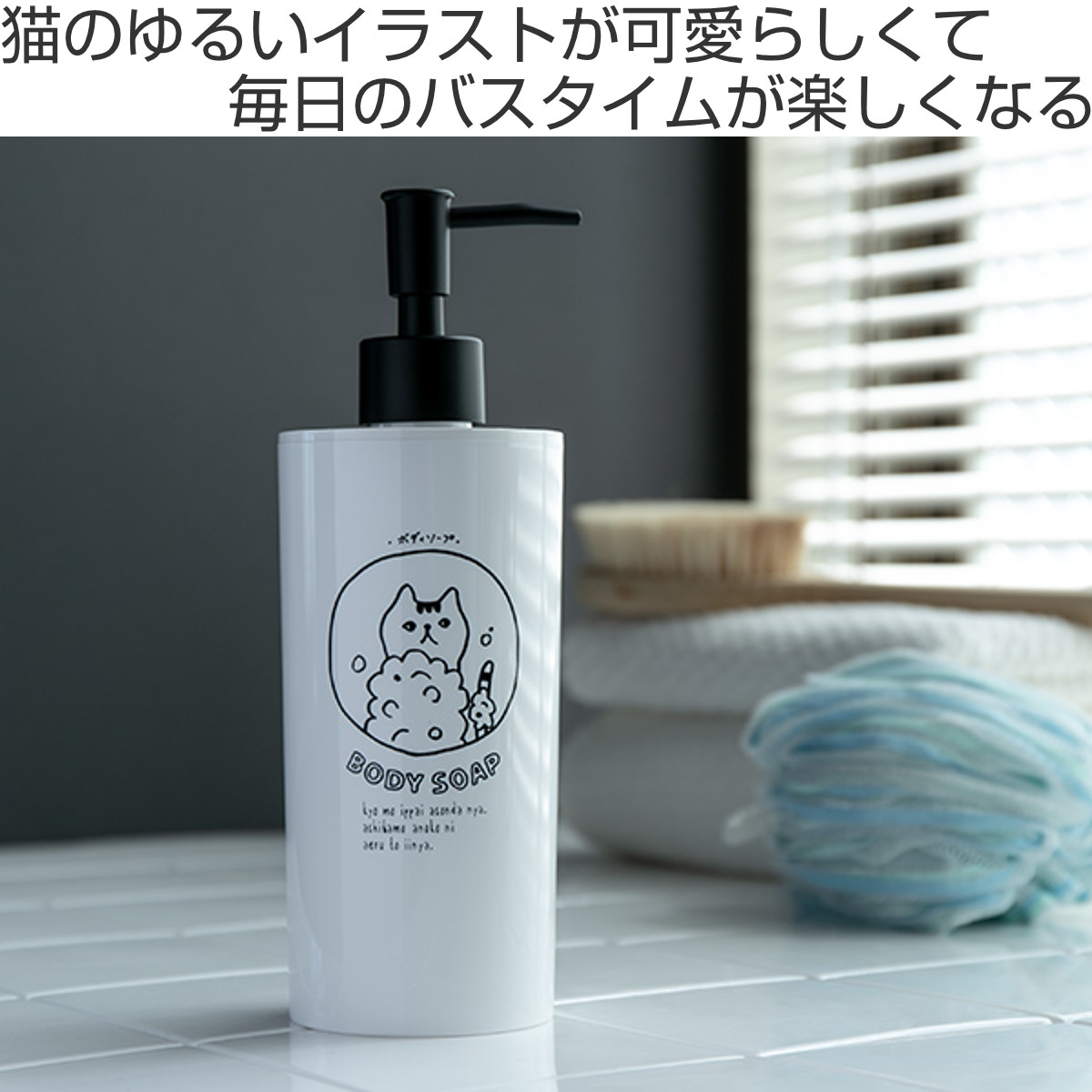 ディスペンサー NECO BATH ボディーソープ用 （ ディスペンサーボトル