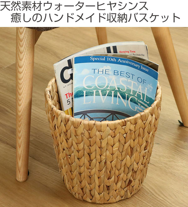 ちどり産業 ゴミ箱 バスケット かご くず入れ ウォーターヒヤシンス