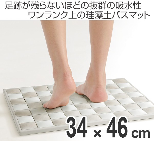 天馬 珪藻土バスマット PORISH プレミアム珪藻土バスマット S