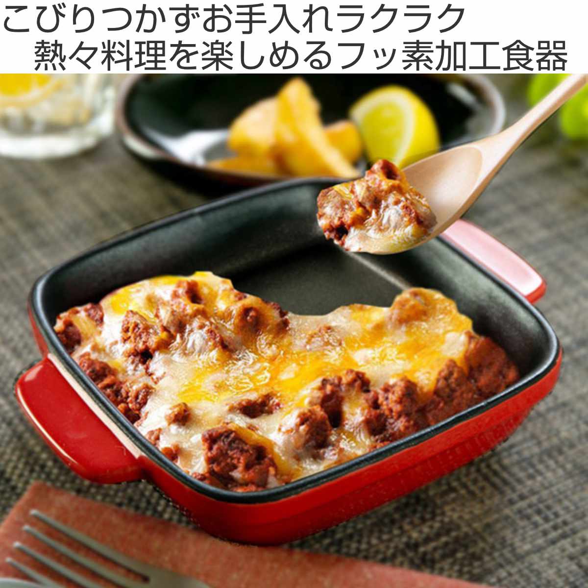 グラタン皿 角型 19cm フッ素加工 耐熱皿...の詳細画像1
