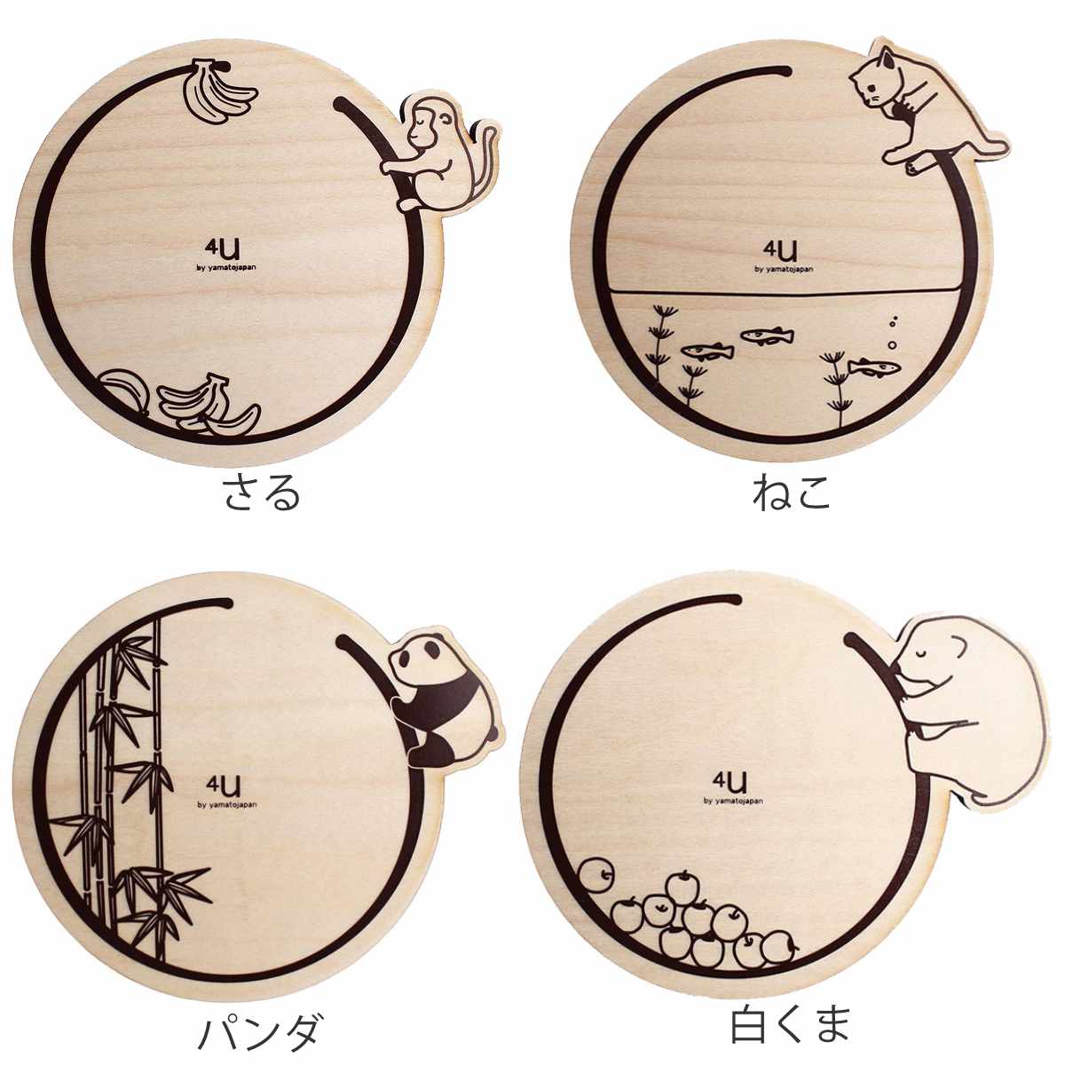 ヤマト工芸 コースター 木製 動物 リング 合板 コップ敷き 日本製