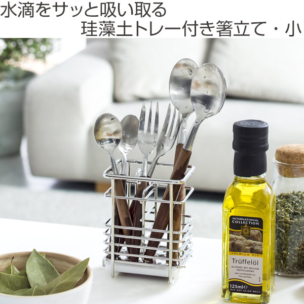 カトラリーケース Karari+ワイヤー 箸立て 小 （ Karari カラリ 珪藻土