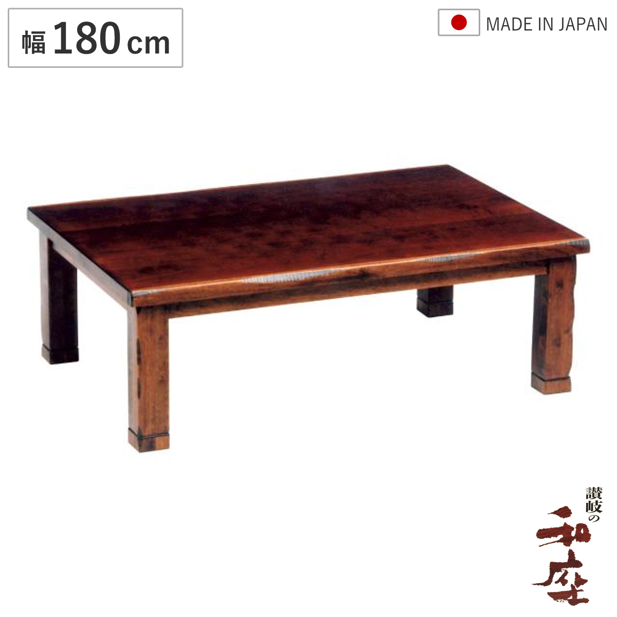 座卓 幅180cm 継ぎ脚付き 突板仕上げ ハーバー 家具調こたつ 日本製 （ こたつ テーブル リビングテーブル 木製 天然木 ローテーブル 継ぎ足 高さ 37cm 41cm ）