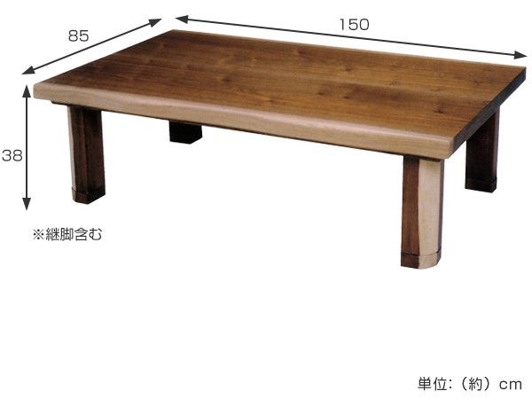 座卓 幅150cm ゆず 継ぎ脚 突板仕上げ 家具調こたつ 日本製 （ こたつ