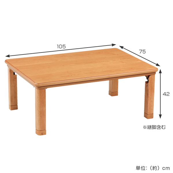 座卓 幅105cm 折れ脚 突板仕上げ 角丸タモ 家具調こたつ 日本製