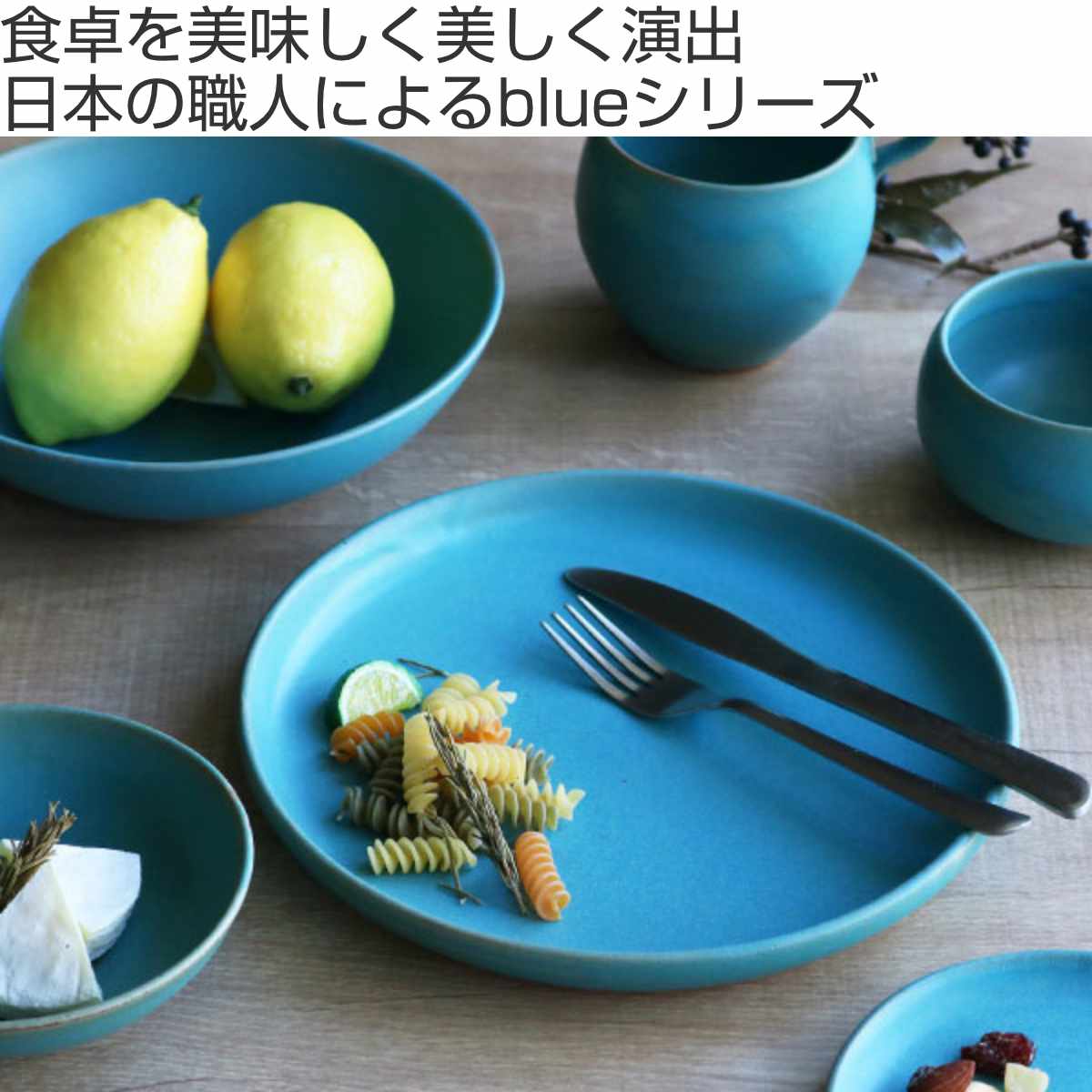 プレート 14cm Blueシリーズ 陶器 食器 笠間焼 日本製 （ 食洗機対応 