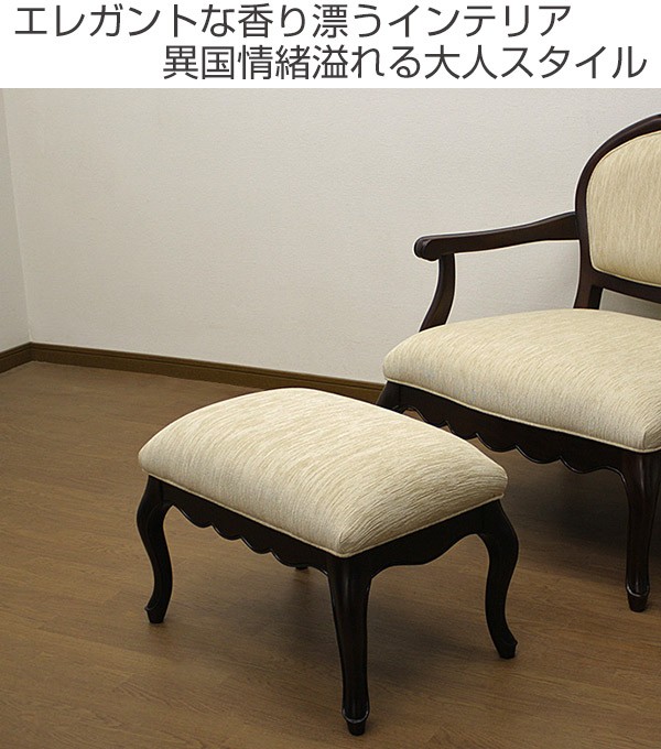 □在庫限り・入荷なし□ スツール クラシック調 猫脚 フルール 幅58cm