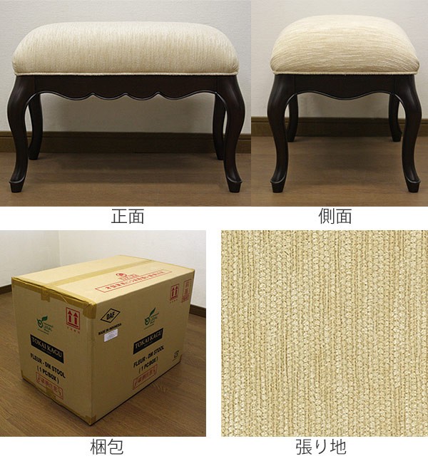 □在庫限り・入荷なし□ スツール クラシック調 猫脚 フルール 幅58cm