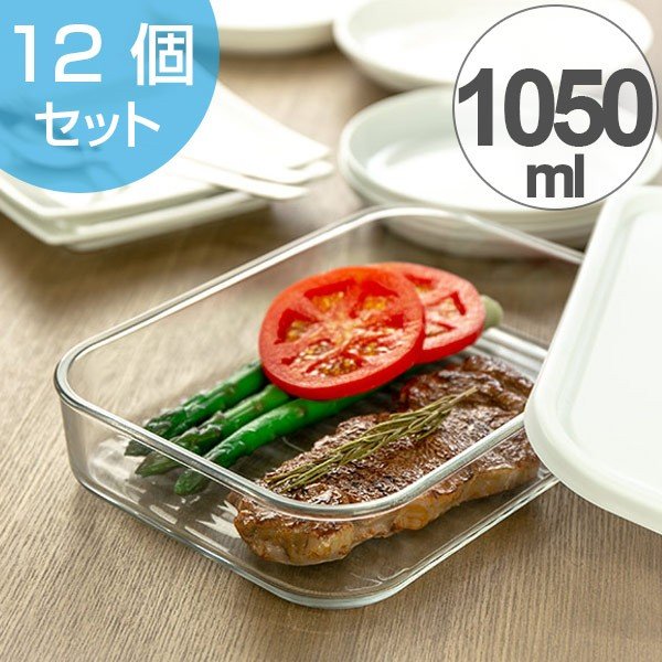 保存容器 グラスロック Lサイズ 1050ml ガラス製 12個セット （ ガラス