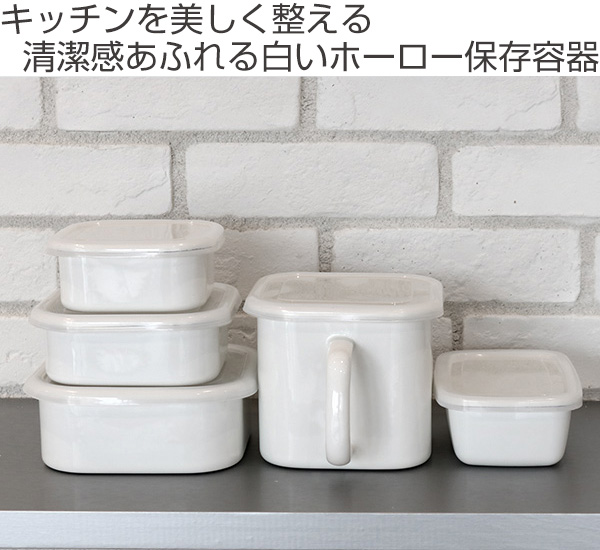 保存容器 ホーローシリーズ 角型 L 16cm 1000ml 琺瑯製 （ 琺瑯保存
