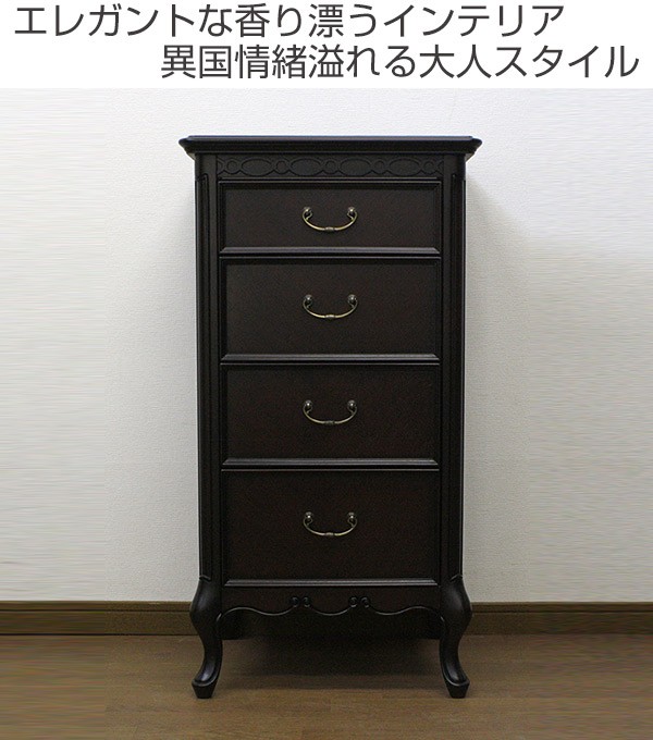 □在庫限り・入荷なし□ チェスト 4段 クラシック調 猫脚