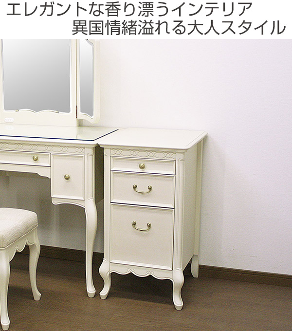 コスメチェスト 3段 クラシック調 猫脚 フルール 幅40cm ホワイト