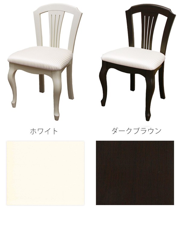 椅子 クラシックモダン 猫脚 セリーヌ 座面高43cm （ 開梱設置 イス
