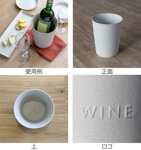 □在庫限り・入荷なし□ ワインクーラー ロロ LOLO 陶器製